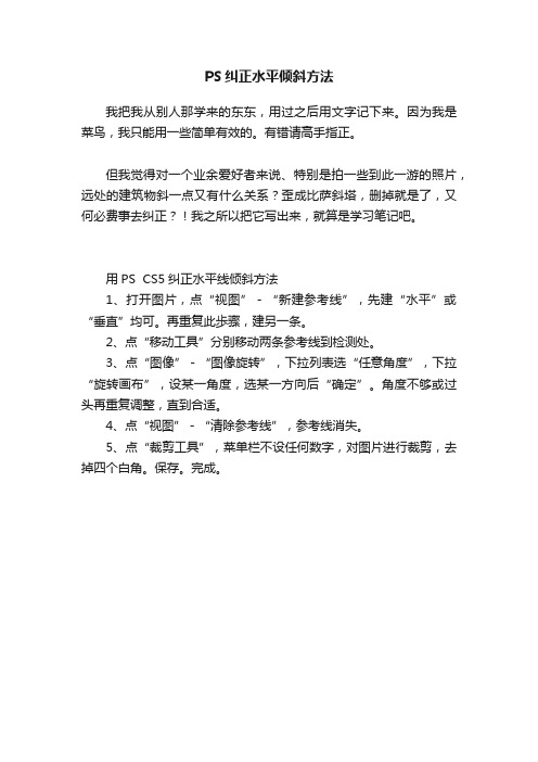 PS纠正水平倾斜方法