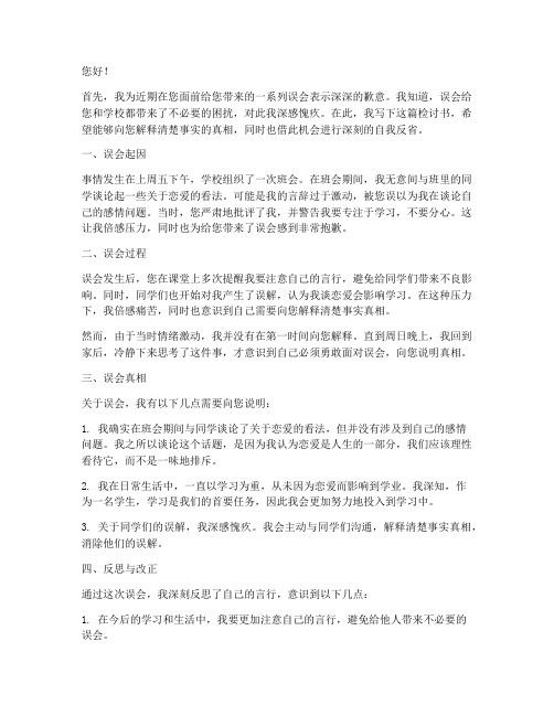 被老师误会谈恋爱的检讨书