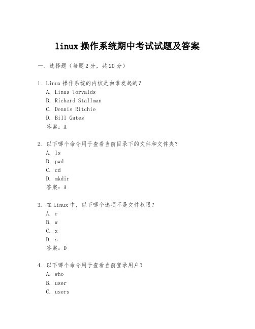 linux操作系统期中考试试题及答案