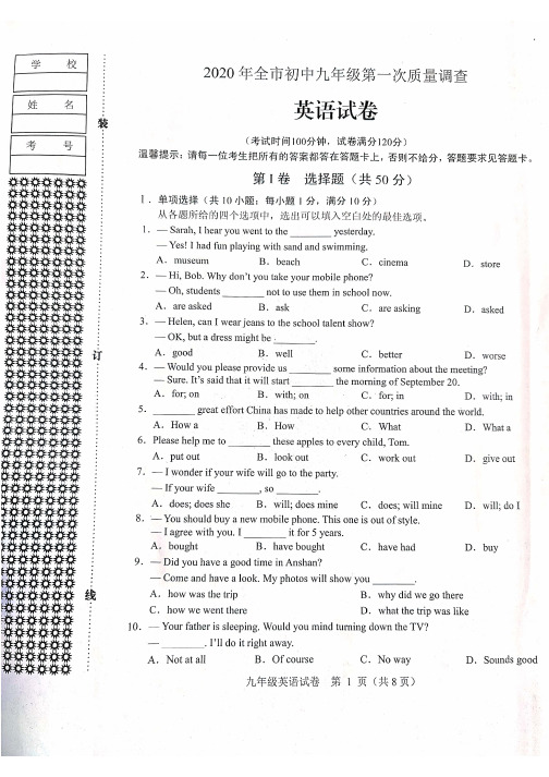 2020年鞍山市初中九年级第一次质量调查英语试卷(含答案)