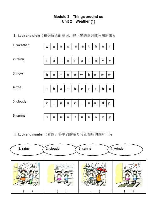 上海牛津版英语 小学 一年级1B M3U2