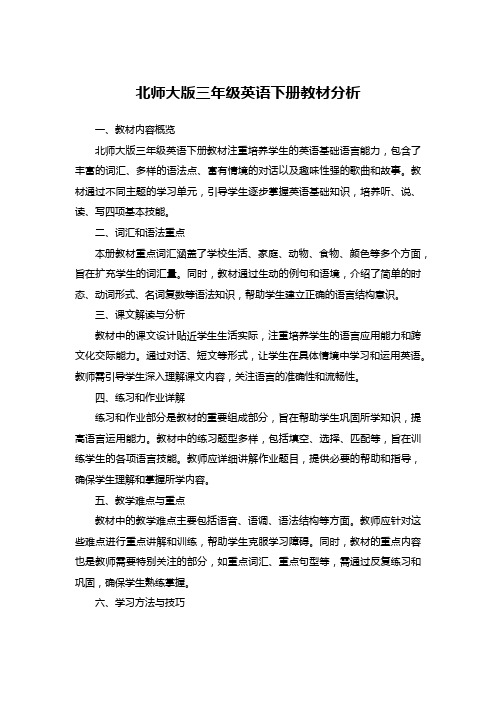 北师大版三年级英语下册教材分析