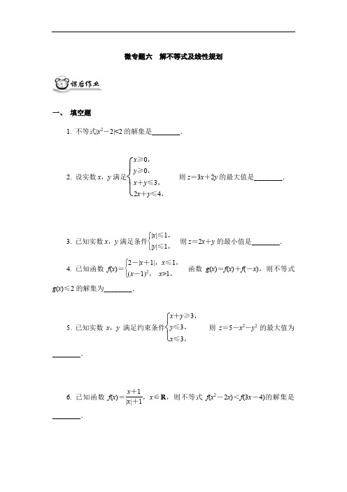 江苏高考数学二轮复习微专题六解不等式及线性规划(课后练习作业)