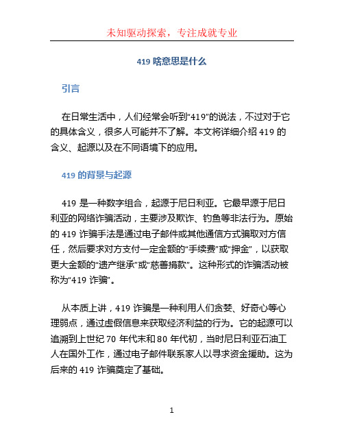 419啥意思是什么