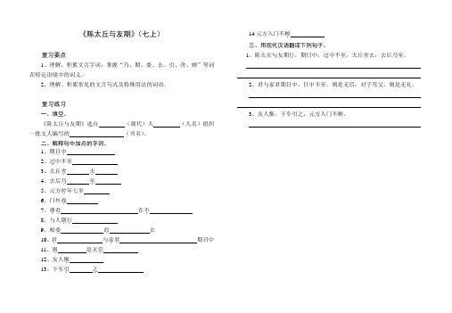 陈太丘与友期