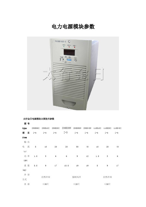 电力电源模块参数