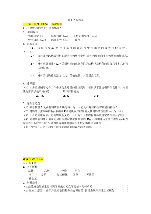 西南交通大学工程材料作业题