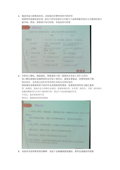 材料科学基础材料的形变与加工课后思考题易考题