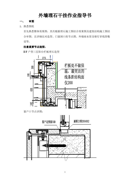 外墙理石干挂作业指导书.