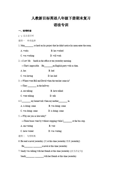 人教新目标英语八年级下册期末复习    语法专训 (有答案)