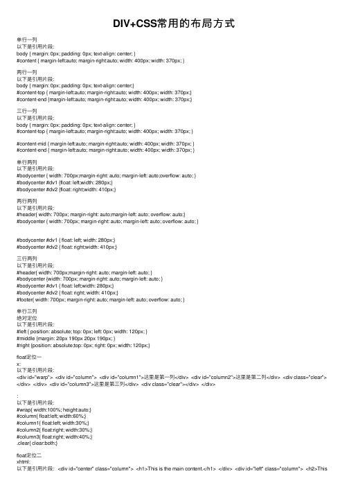 DIV+CSS常用的布局方式