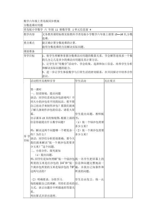 (青岛版六三制)数学六年级上1.4分数连乘应用题同 步教案