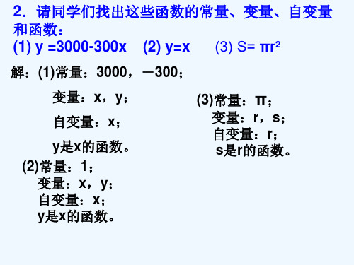 数学人教版八年级下册19.1.1变量与函数的课件