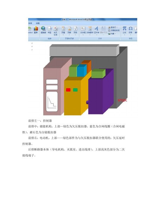 万能断路器的结构