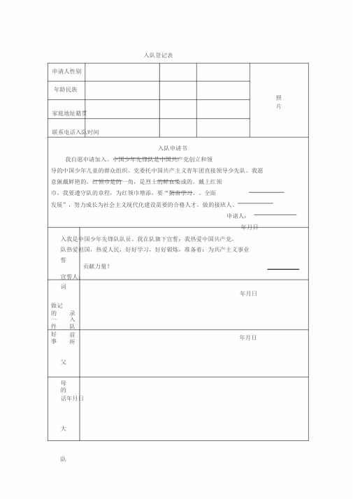 入队登记表