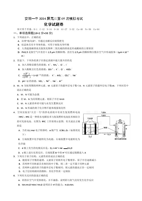 河南省安阳市第一中学2014届高三第五次模拟考试化学试题Word版含答案