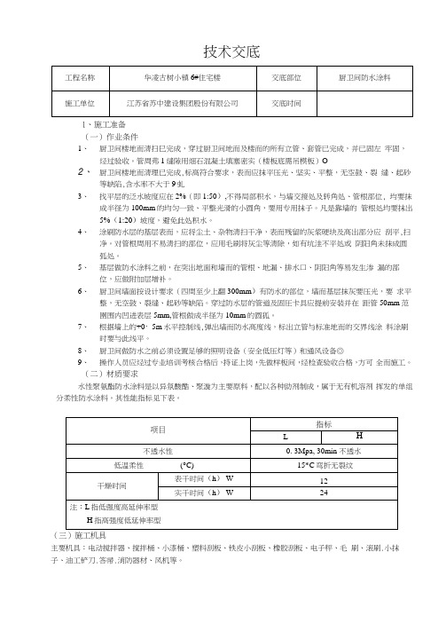 聚氨酯防水涂膜技术交底