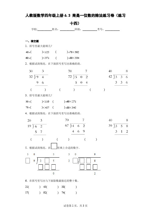 人教版数学四年级上册6