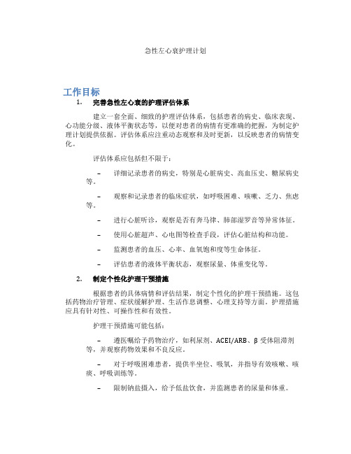 急性左心衰护理计划