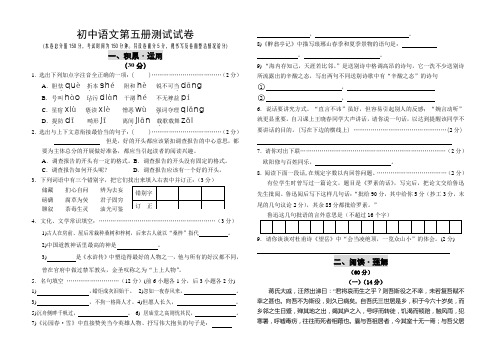 初中语文第五册测试试卷