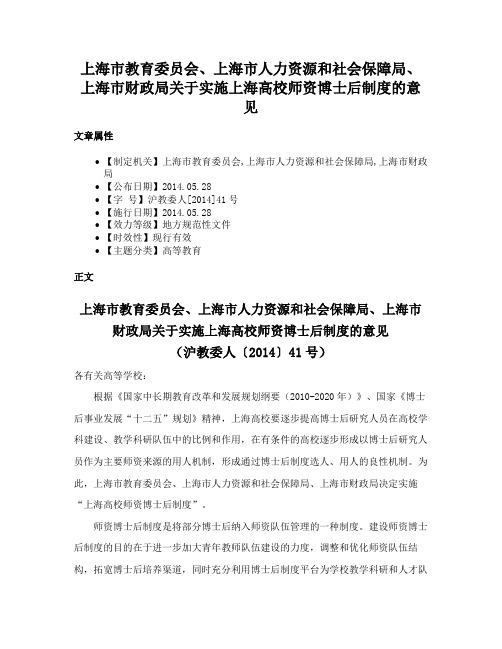 上海市教育委员会、上海市人力资源和社会保障局、上海市财政局关于实施上海高校师资博士后制度的意见