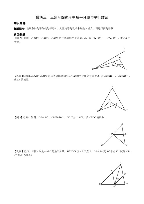 爱智康2017七年级尖子班春季讲义第2讲平行线中三角形问题