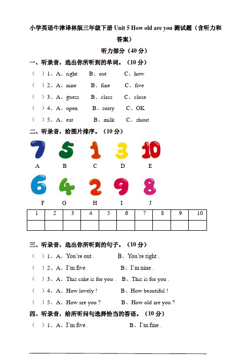 苏教牛津译林版三年级英语下册Unit5Howoldareyou测试题(含听力和答案)