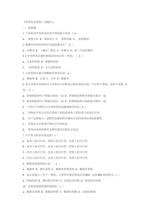 2019-2020年电大考试《管理信息系统》试题库及答案