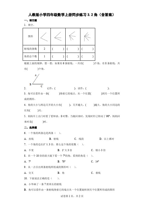 人教版小学四年级数学上册《角》同步练习(含答案)