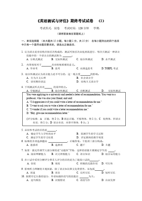 【VIP专享】英语测试与评估模拟题2及答案