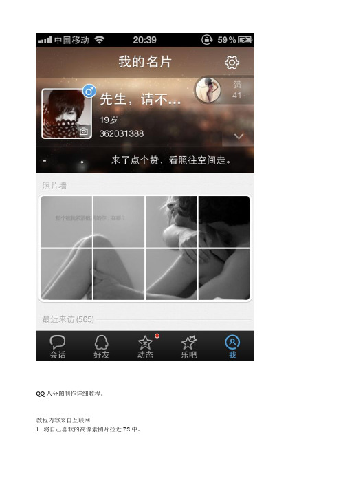 手机QQ八分图制作详细教程