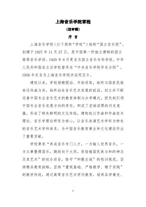 上海音乐学院章程