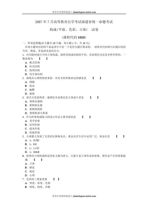 构成(平面、色彩、立体)历年真题