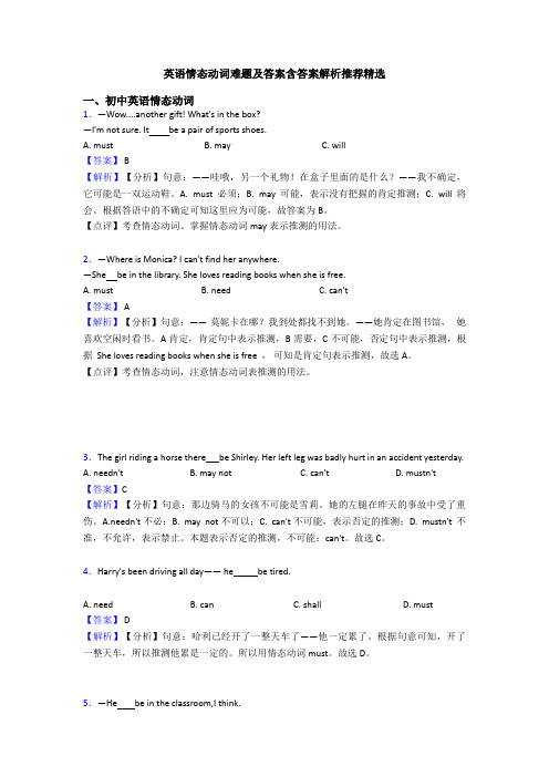 英语情态动词难题及答案含答案解析推荐精选