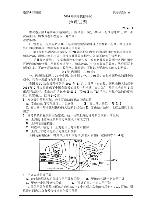 2014届高三3月第一次模拟考试(地理)