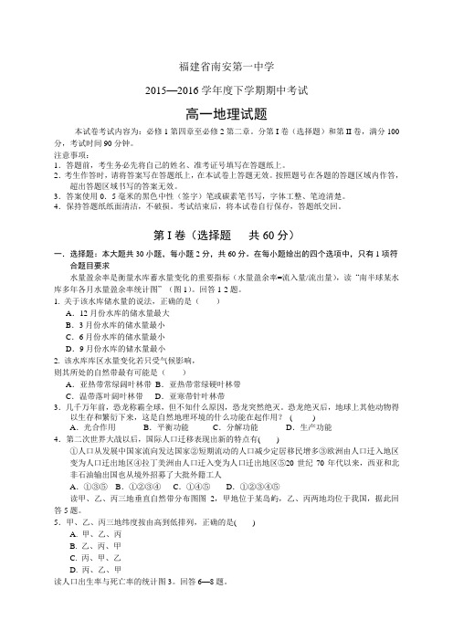 福建省南安第一中学1516学年度高一下学期期中考试——