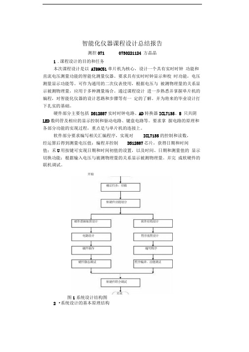 智能化仪器课程设计报告