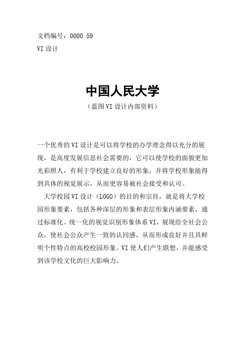 中国人民大学校徽校标