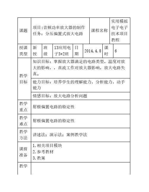 分压偏置式放大电路