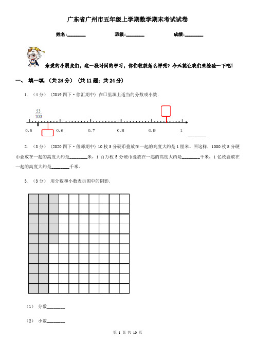 广东省广州市五年级上学期数学期末考试试卷