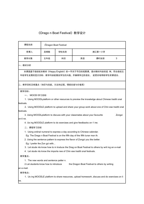 小学英语五年级拓展课DragonBoatFestival信息化教学设计