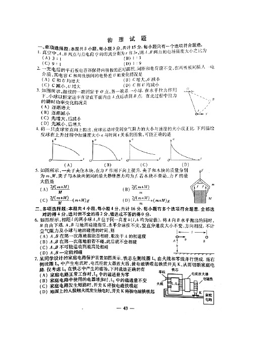 2012年江苏高考物理试卷扫描版(但已经修改至word中,较清晰)