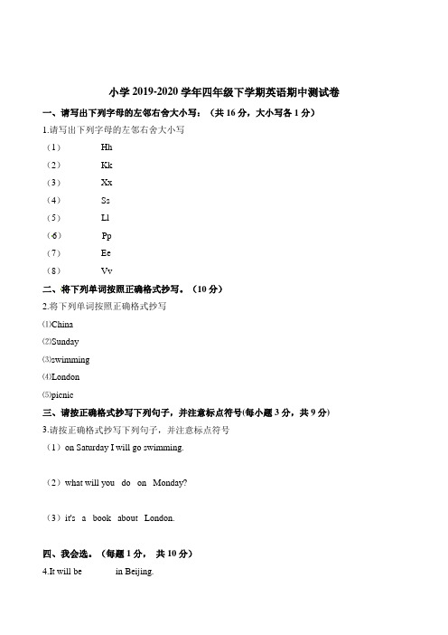 【优选】最新2020春四年级下册英语试题-期中测试卷 人教(PEP)(含解析)