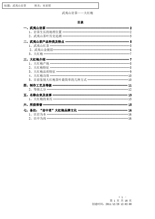 武夷山岩茶