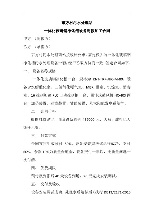 污水处理站玻璃钢净化槽设备定做加工合同