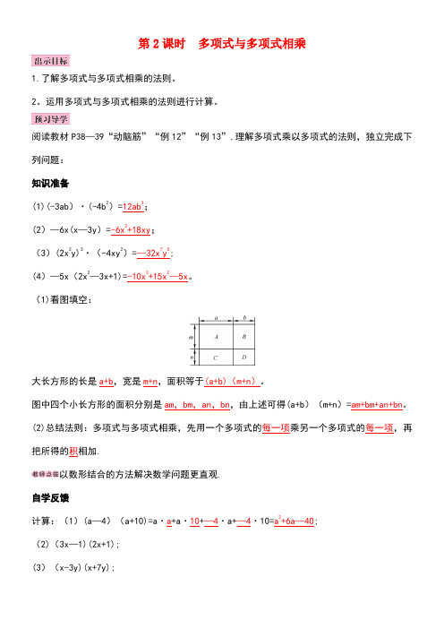 七年级数学下册2.1.4多项式的乘法第2课时多项式与多项式相乘导学案湘教版