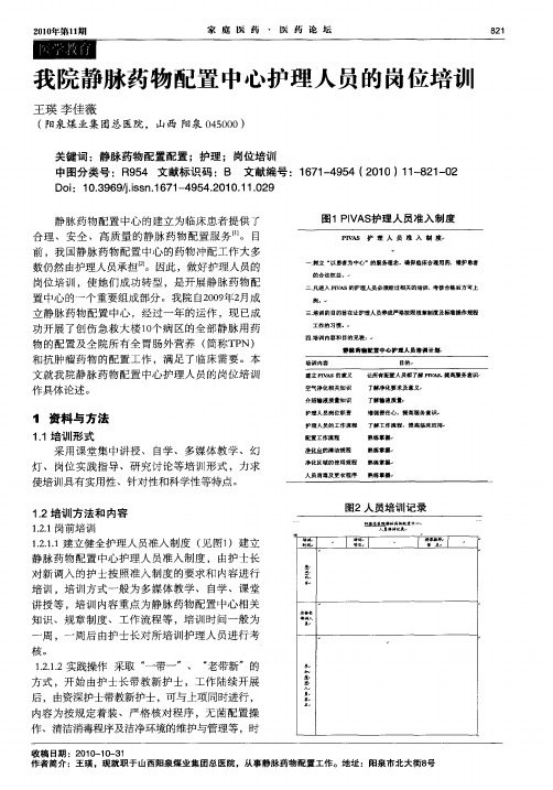 我院静脉药物配置中心护理人员的岗位培训