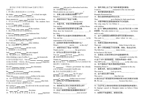 新目标八年级下册英语Unit4完成句子练习及答案