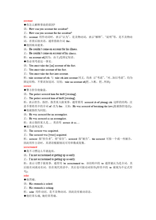 英语词汇正误辨析 (1)