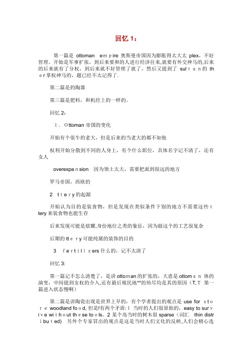 网友回忆9月23日托福考试阅读真题托福考试